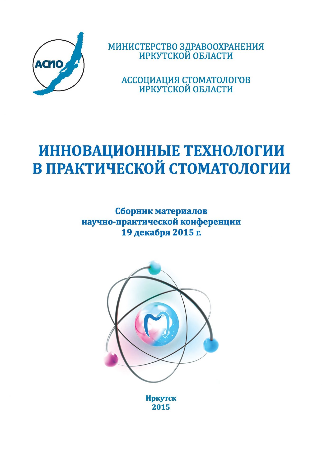 Статья: Основные направления деятельности Межрегиональной ассоциации Сибирского региона