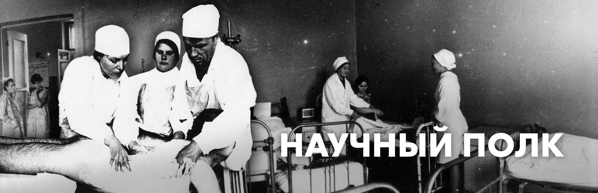 Иркутский научный центр хирургии и травматологии: Главная